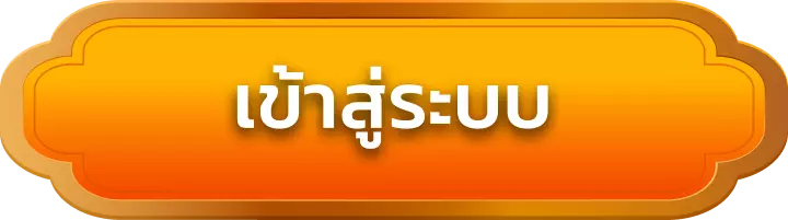 เข้าสู่ระบบ maxspinx