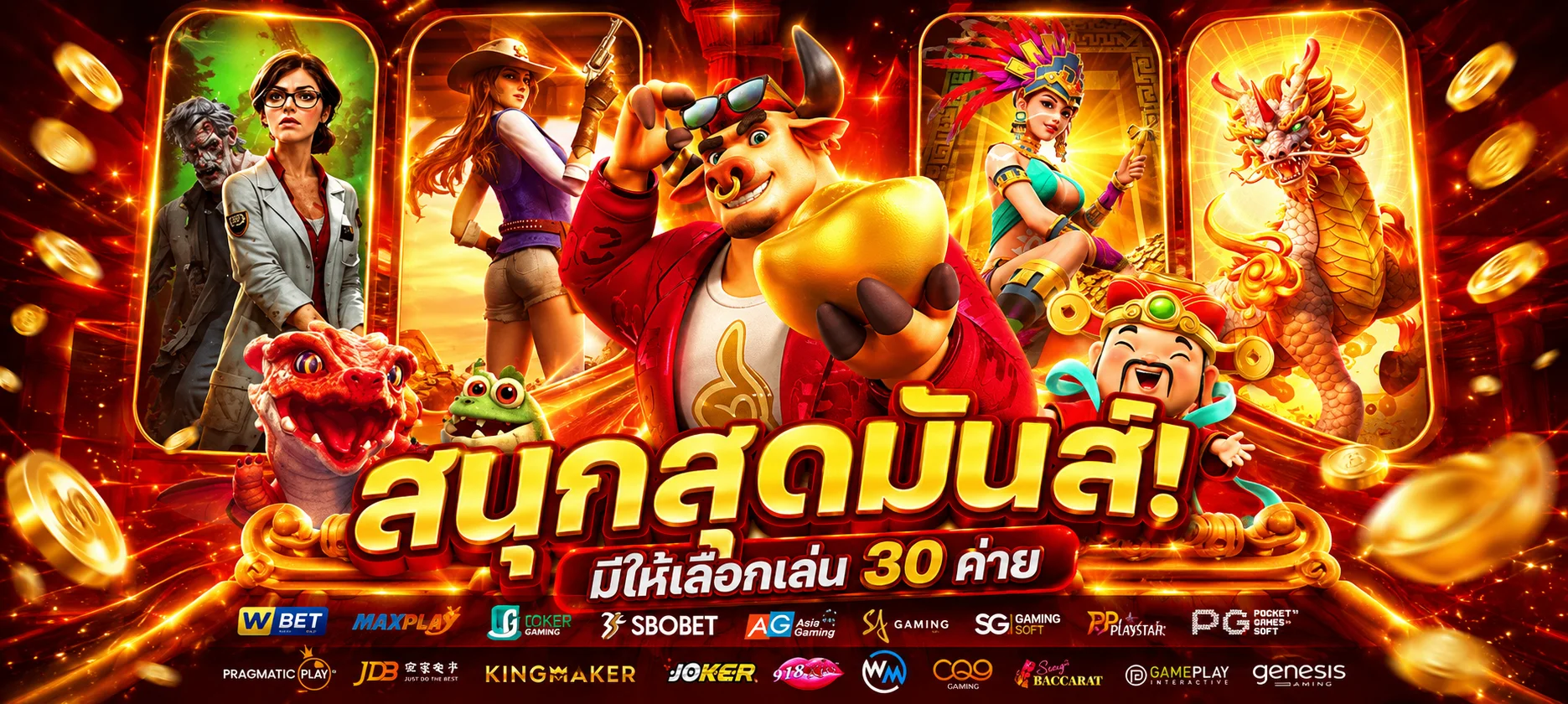 โปรโมชั่นแนะนำ maxspinx